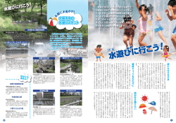 大阪市内の 水遊びスポット 大阪市内の 水遊びスポット 大阪市内の