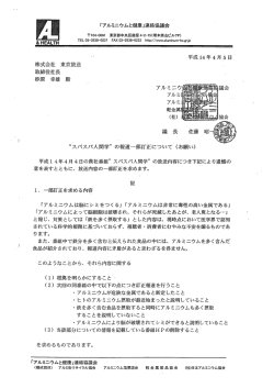 「アルミニウムと健康」連絡協議会