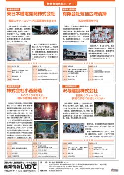 株式会社小西鋳造 東日本機電開発株式会社 沢与建設株式会社 有限