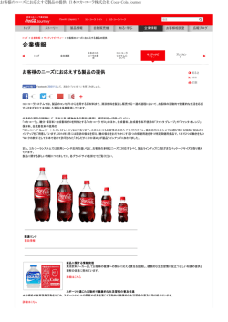 企業情報 - The Coca