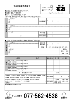 FAX申し込み用紙