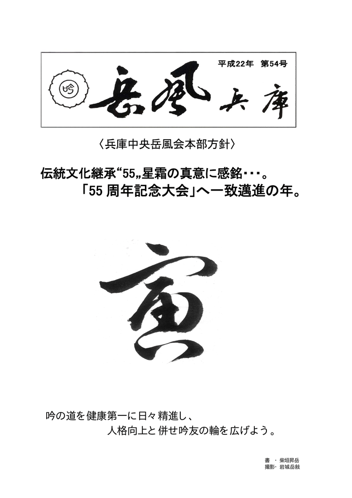 平成22年 岳風兵庫 54号