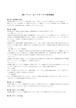 ご利用規約 - スガイディノス