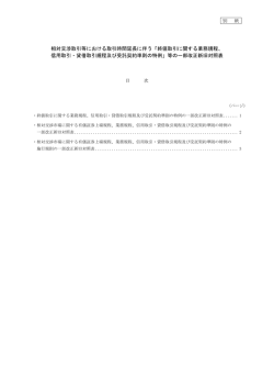 相対交渉取引等における取引時間延長に伴う「終値