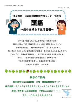 頭痛 - 中野区立図書館