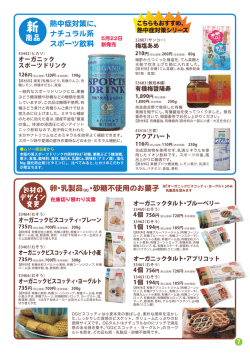 熱中症対策に、 ナチュラル系 スポーツ飲料 卵・乳製品 ・砂糖不使用のお