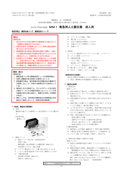 特定保守管理医療機器 MMI 救急用人工蘇生器 成人用