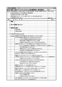第2回（仮称）大槌メディアコモンズ（MLA）基本構想策定 検討