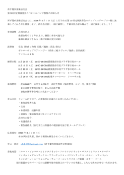 西千葉吹奏楽活性会 第 10 回定期演奏会スペシャルバンド募集の