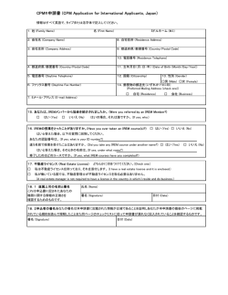 CPMキャンディデート申請用紙