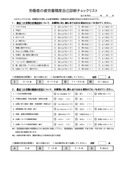 労働者の疲労蓄積度自己診断チェックリスト