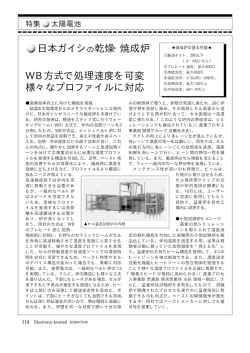 日本ガイシの乾燥・焼成炉 WB方式で処理速度を可変 様々な
