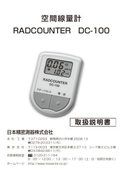 空間線量計 RADCOUNTER DC-100