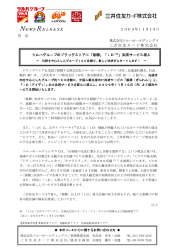 決済サービス導入 - 株式会社ツルハホールディングス