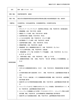 梨本 加菜 - 鎌倉女子大学・鎌倉女子大学短期大学部