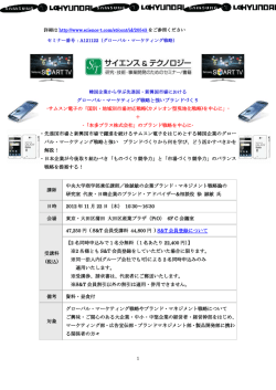 1 グローバル・マーケティング戦略と強いブランドづくり