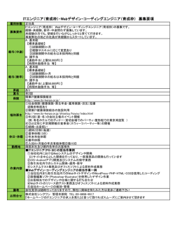 ITエンジニア（育成枠）・Webデザイン・コーディングエンジニア（育成枠