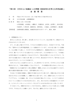 第6回会議概要（平成27年7月28日開催）