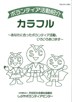 こちら - しぶやボランティアセンター