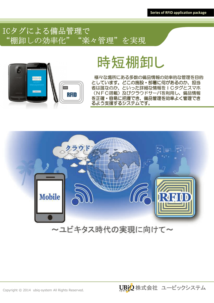 備品管理システム カタログ 株式会社ユービックシステム
