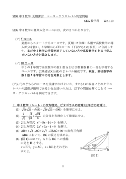 1 SEG 中 3 数学 夏期講習 コース・クラスレベル判定問題 SEG 数学科