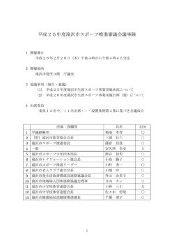 議事録 - 滝沢市