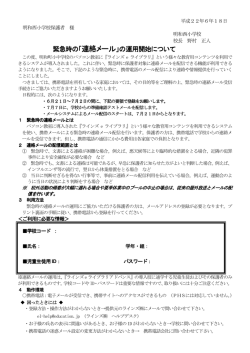 緊急時メールのおしらせと登録手順