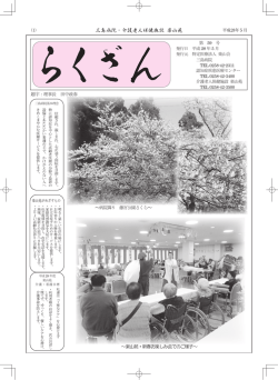 三島病院・介護老人保健施設 楽山苑