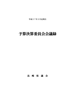 H27.02定例会(PDFデータ)