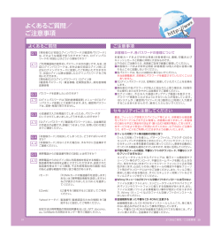 よくあるご質問／ご注意事項(PDF形式：180KB)