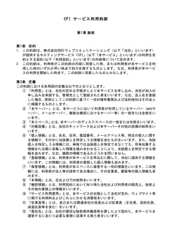 CPI サービス利用約款（PDF）