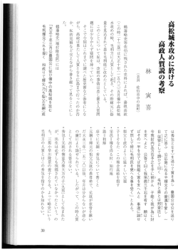 高松城水攻めに於ける 高政人質説の考察