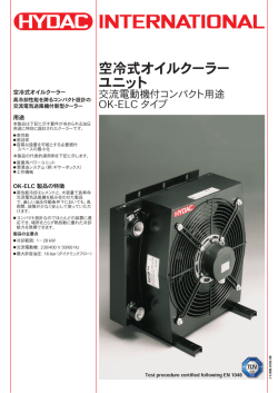 空冷式オイルクーラー ユニット