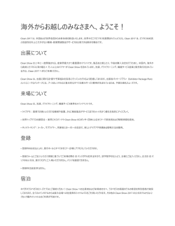 海外からお越しのみなさまへ、ようこそ！