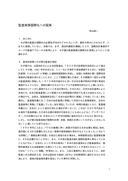 監査実務国際化への提案