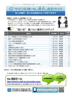 狙い目&rdquo; 買いたい案件ピックアップ