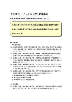 食品衛生トピックス《2014/12/26》