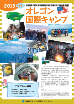 201408091 オレゴンキャンプ15.indd