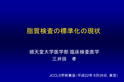詳細はこちら - JCCLS－特定非営利活動法人 日本臨床検査標準協議会