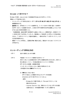 01文字コードとは【PDF】