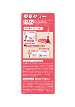 東京タワーエリア