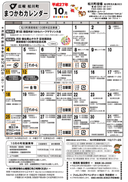 まつかわカレンダー