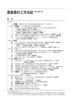 目次 - 公益社団法人農業農村工学会