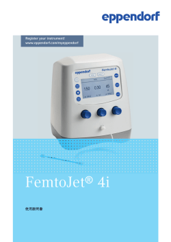 FemtoJet® 4i - 製品