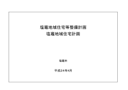 ［平成24～28年度］平成24年4月（当初）（PDF：640KB