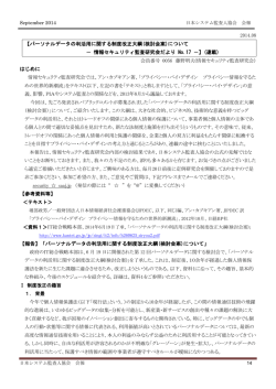 【パーソナルデータの利活用に関する制度改正大綱(検討会案)について