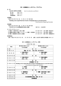第18回微粒化シンポジウム - ILASS