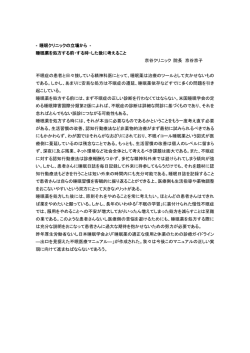 睡眠薬を処方する前・する時・した後に考えること 京谷 京子