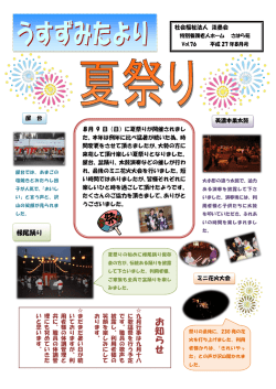 さはら苑  - 社会福祉法人淡墨会