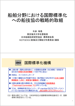 講演資料はコチラから - 日本船舶技術研究協会